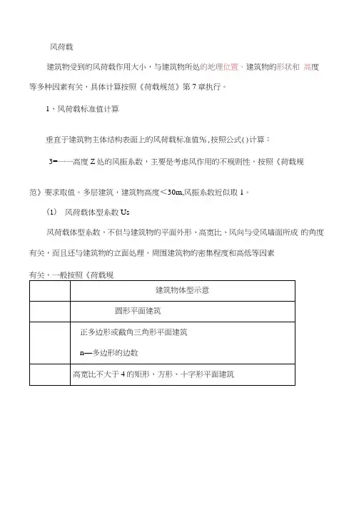 风荷载取值