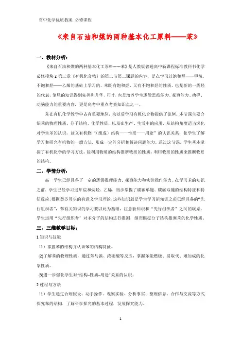 高中化学优质教案 苯的结构和性质) 教学设计[必修]