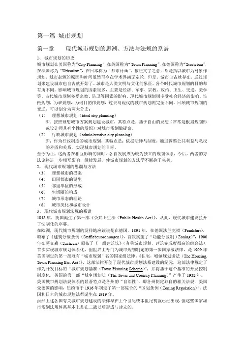 城市规划与城市设计——北大自编教材