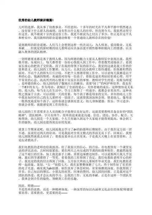 优秀的幼儿教师演讲稿精选5篇
