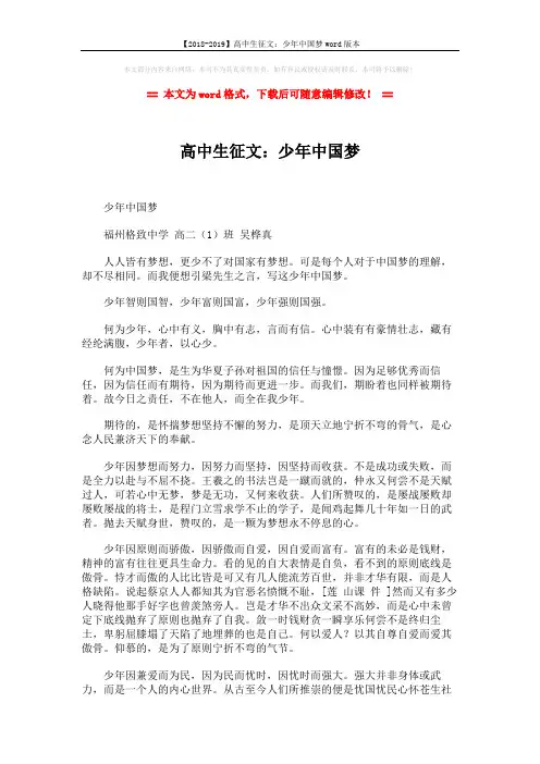 【2018-2019】高中生征文：少年中国梦word版本 (2页)