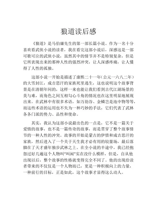 狼道读后感
