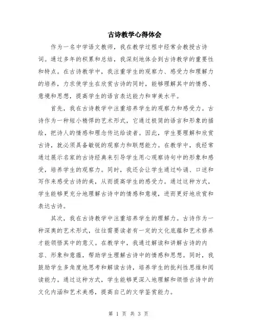 古诗教学心得体会