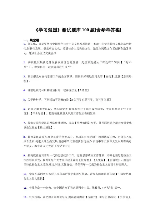 《学习强国》考试题库100题EMX【含答案】