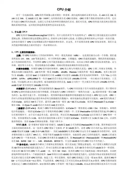 CPU介绍