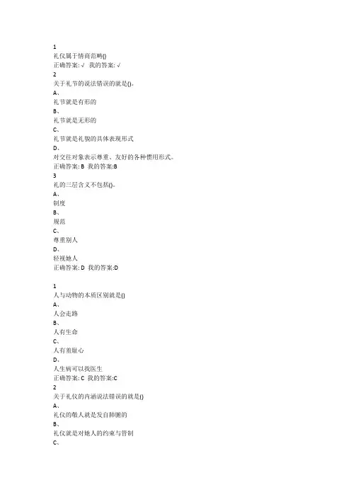 口才艺术与社交礼仪 课后题答案全部