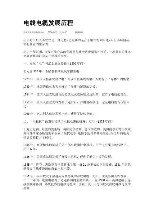电线电缆发展历程