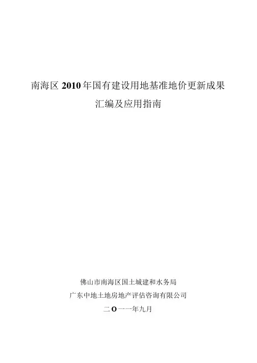 南海2010基准地价修正体系
