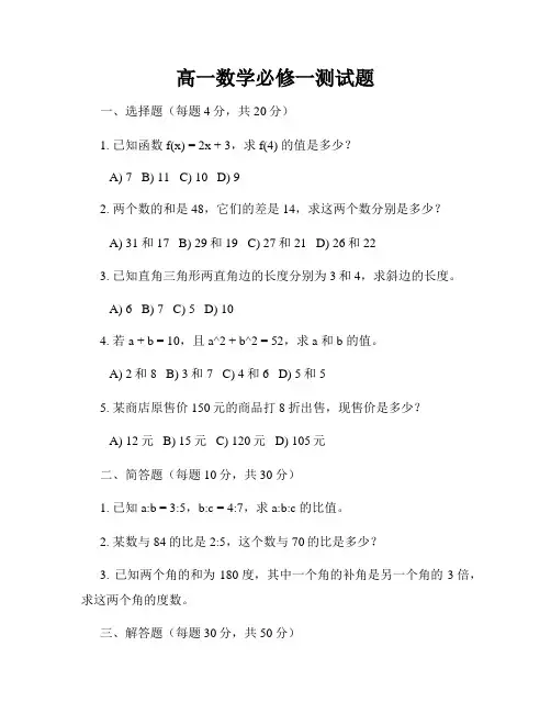 高一数学必修一测试题