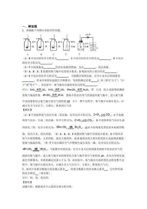 《好题》人教版初中9年级化学第二章简答题专项经典习题(含解析)(1)