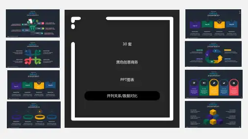 多色彩并列递进关系 图表 (14)