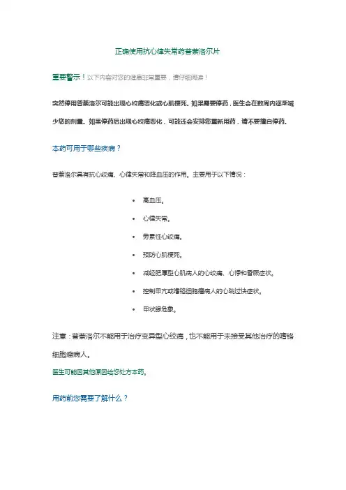 如何正确使用抗心律失常药普萘洛尔片