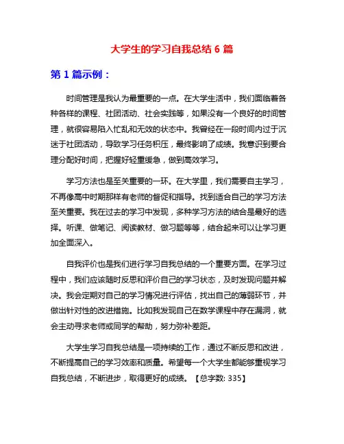 大学生的学习自我总结6篇