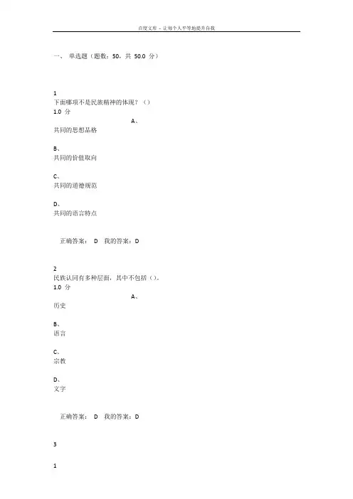 秋中华民族精神考试答案