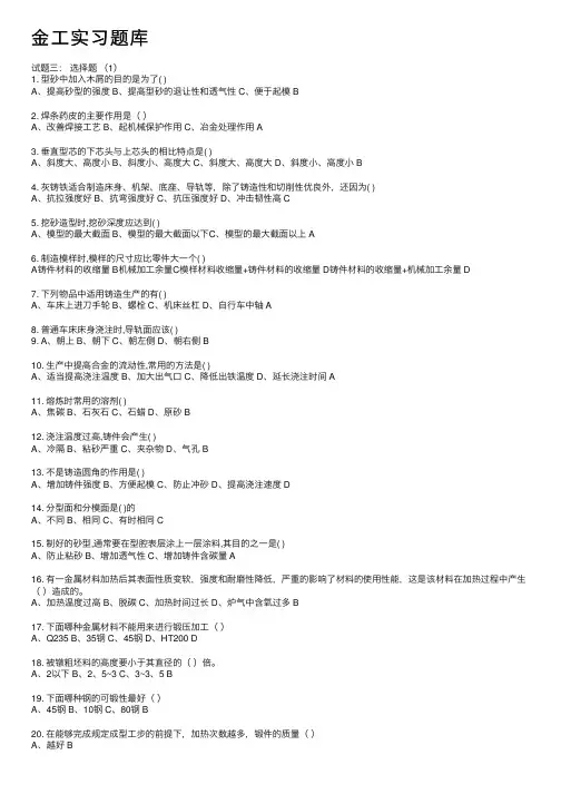 金工实习题库