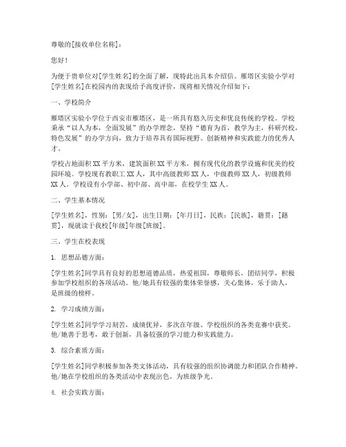 雁塔区实验小学介绍信模板