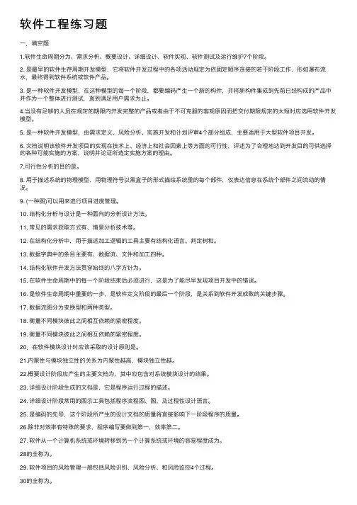 软件工程练习题