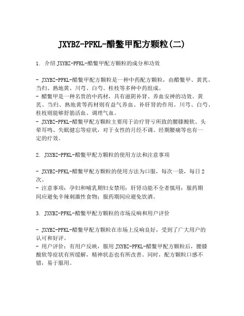 JXYBZ-PFKL-醋鳖甲配方颗粒(二)