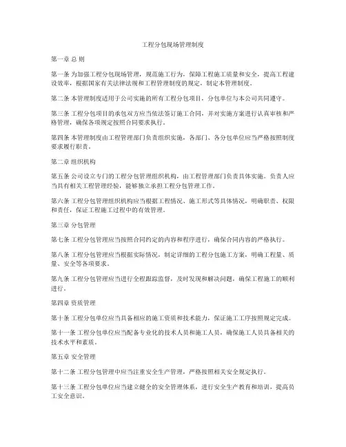 工程分包现场管理制度