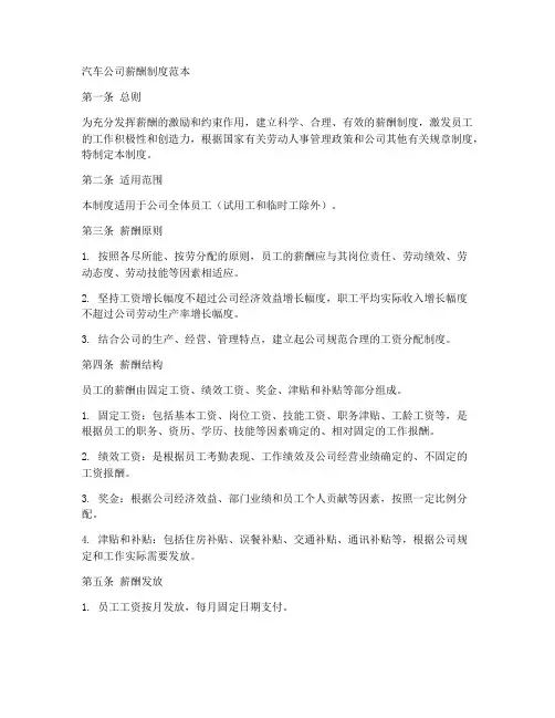 汽车薪酬制度范本