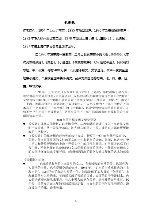 长恨歌__王安忆
