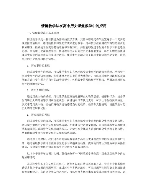 情境教学法在高中历史课堂教学中的应用