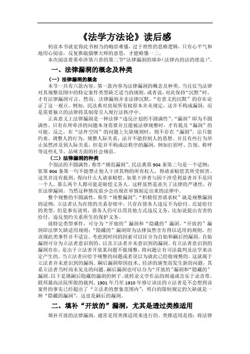 《法学方法论》读后感