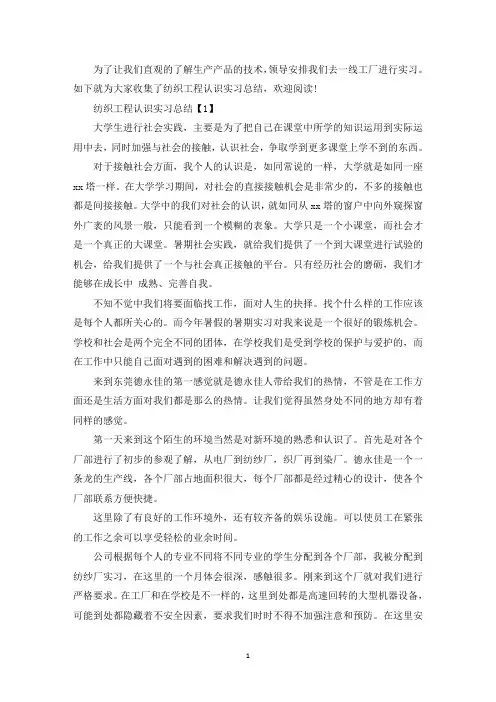 纺织工程认识实习总结精选