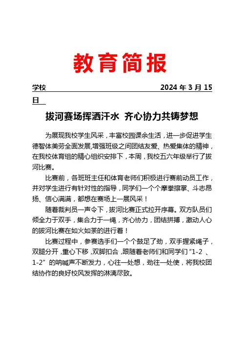 开展拔河比赛纪实活动简报