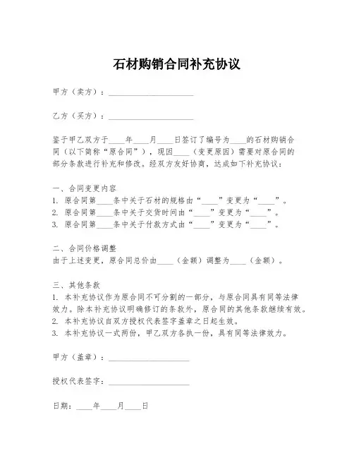 石材购销合同补充协议