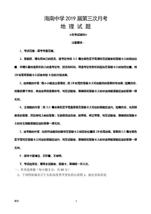 2019届海南省海南中学高三下学期第三次月考试题 地理