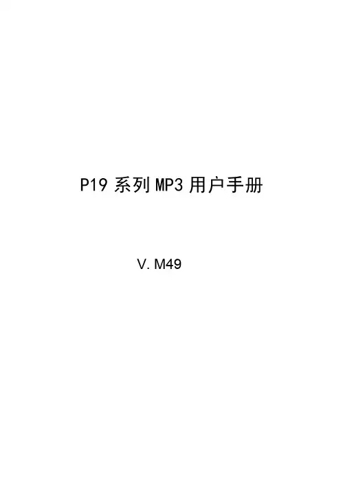 P19 series MP3 user manual说明书