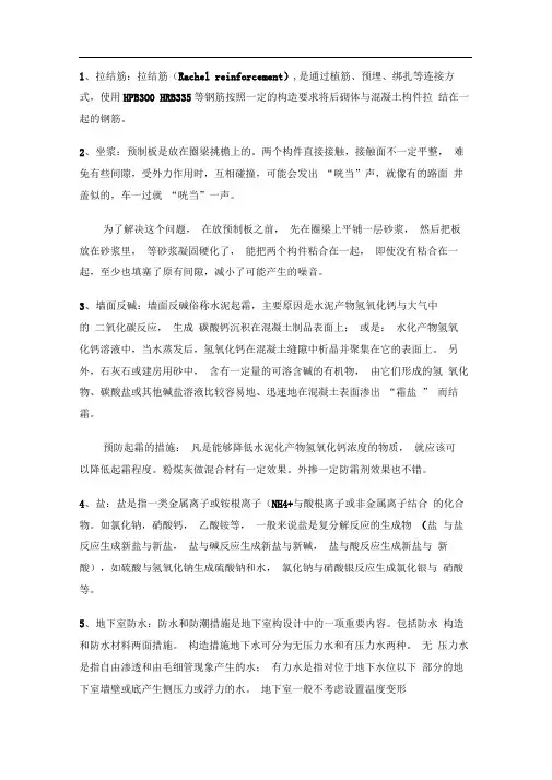 土建专业名词汇总