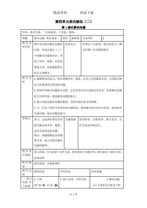 二年级下册数学教案4.3解决问题人教新课标