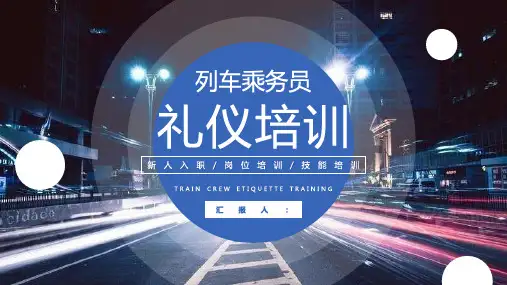 黑色简约城市背景列车乘务员礼仪培训PPT模板课件