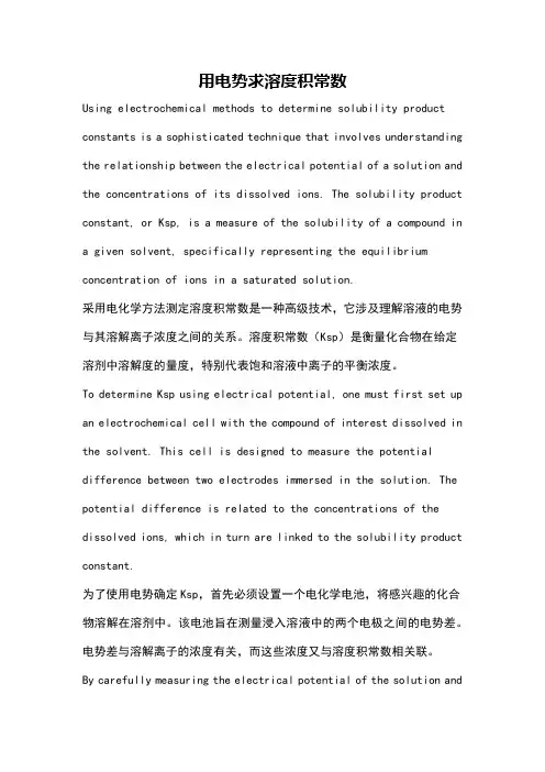 用电势求溶度积常数