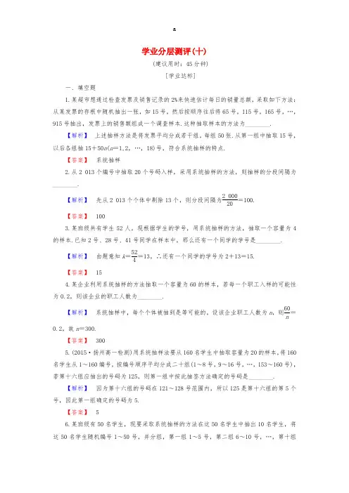 高中数学 学业分层测评10 苏教版必修3