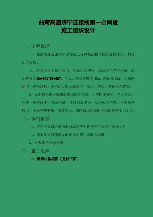曲菏高速济宁连接线施工组织设计
