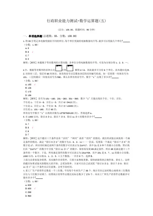 行政职业能力测试-数学运算题(五)