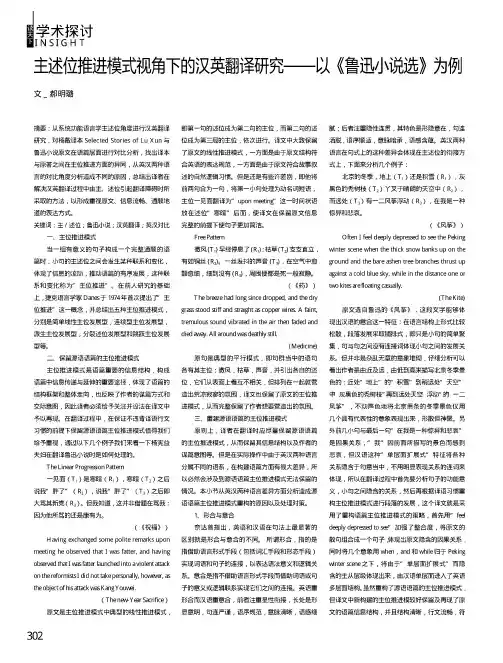 主述位推进模式视角下的汉英翻译研究——以《鲁迅小说选》为例