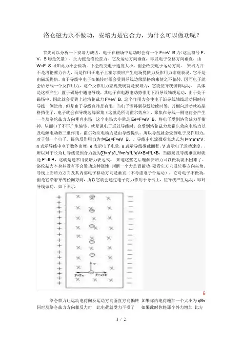 洛仑磁力永不做功,安培力是它的合力,为什么可以做功Microsoft Word 文档