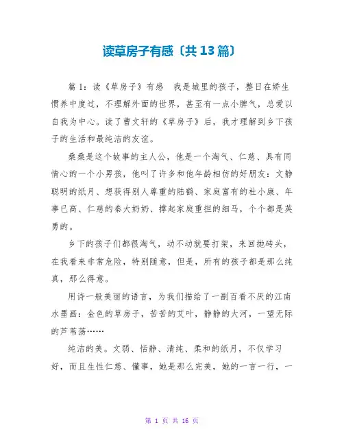 读草房子有感(共13篇)