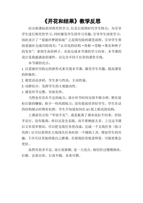 第三节《开花和结果》教学反思