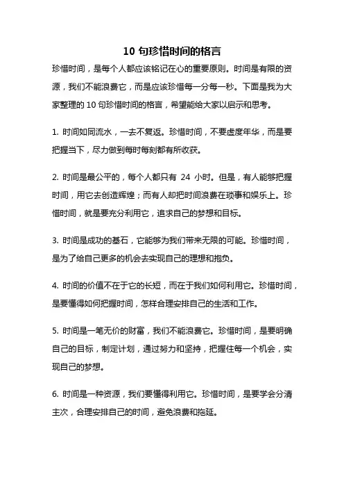 10句珍惜时间的格言