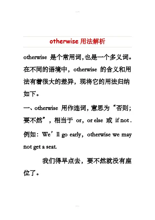 otherwise用法解析