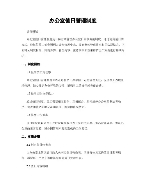 办公室值日管理制度