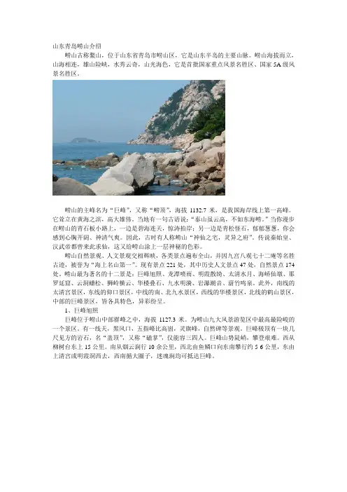 山东青岛崂山介绍