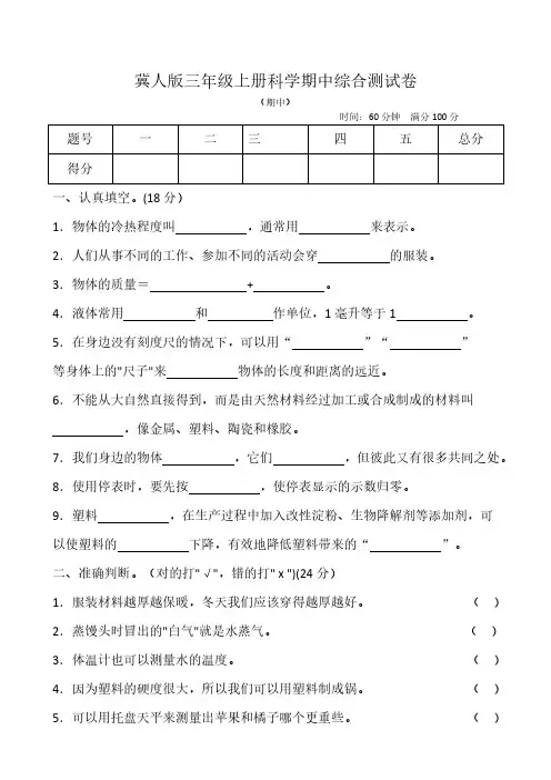 2024冀人版三年级上册科学期中综合测试卷(含答案)