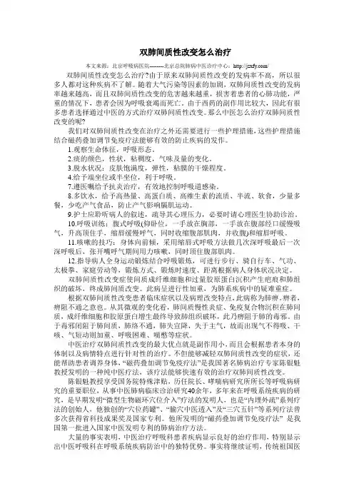 双肺间质性改变怎么治疗