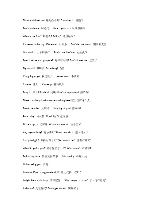 美剧中经常出现的100个高频口语
